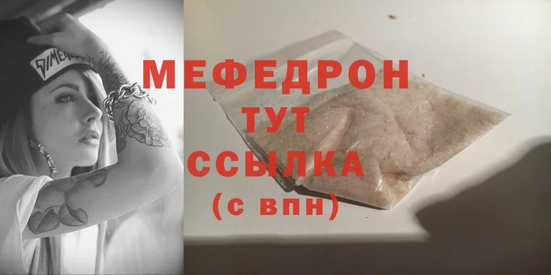 МЯУ-МЯУ mephedrone  как найти закладки  Сорск 